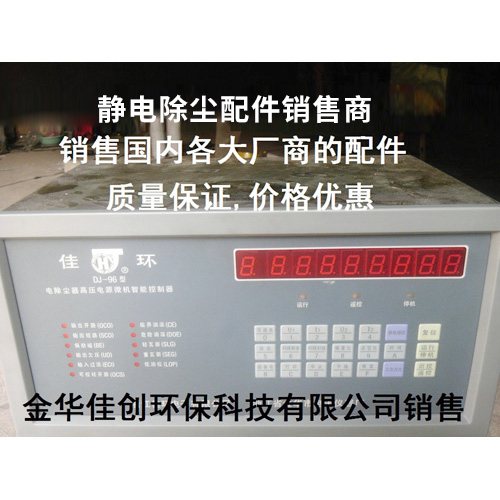 江岸DJ-96型静电除尘控制器